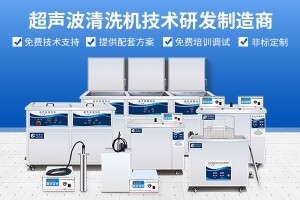 超聲波清洗機(jī)有幾種分類，如何分類的？