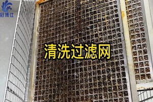過濾網(wǎng)太難清洗？來(lái)看看超聲波清洗機(jī)是如何清洗過濾網(wǎng)的吧