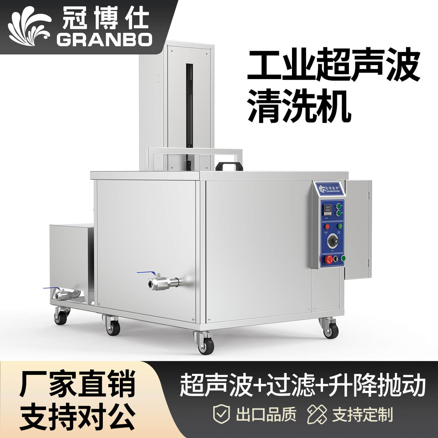 108L 1500W冠博仕GM30108SL單槽超聲波清洗機(jī)帶過濾循環(huán)升降系統(tǒng)