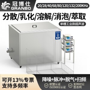 冠博仕GML36135降噪單槽超聲波清洗機(jī) | 135L/1800W | 汽車噴油嘴與發(fā)動(dòng)機(jī)部件精密清洗
